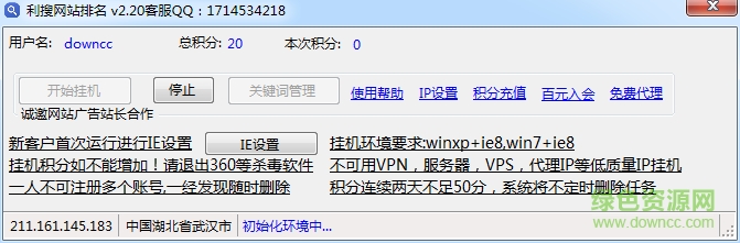 利搜网站排名优化软件 v2.20 官网绿色版