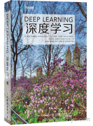 《深度学习》Deep-Learning 花书 中文电子版+扫描版 pdf免费下载