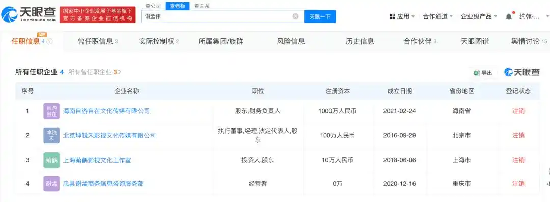 谢孟伟后悔直播卖酒请求原谅_小兵张嘎谢孟伟直播带货争议_“嘎子”谢孟伟回应直播穿警服骂人