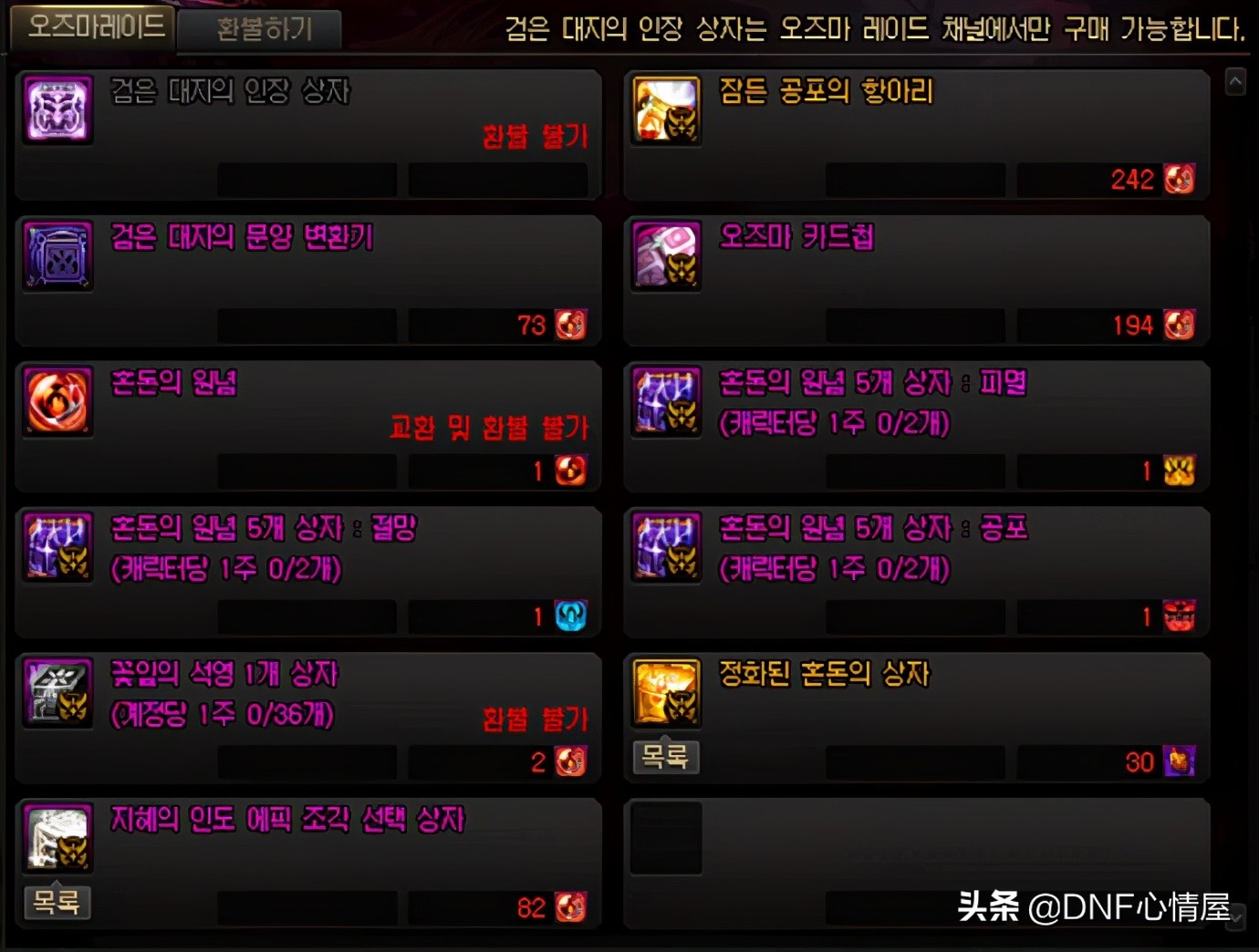 dnfss辅助装备_希洛克2.0随机装备词条_奥兹玛团本奖励融合SS