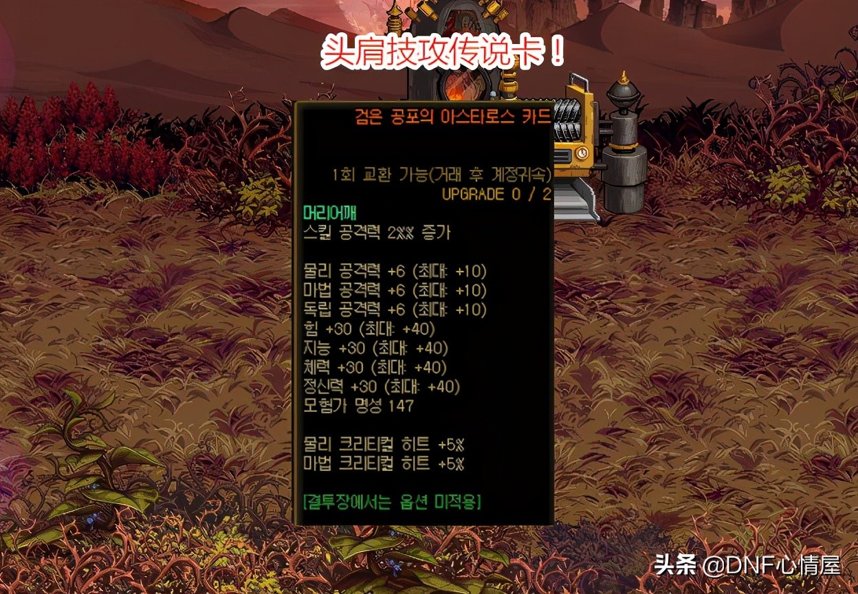 希洛克2.0随机装备词条_奥兹玛团本奖励融合SS_dnfss辅助装备