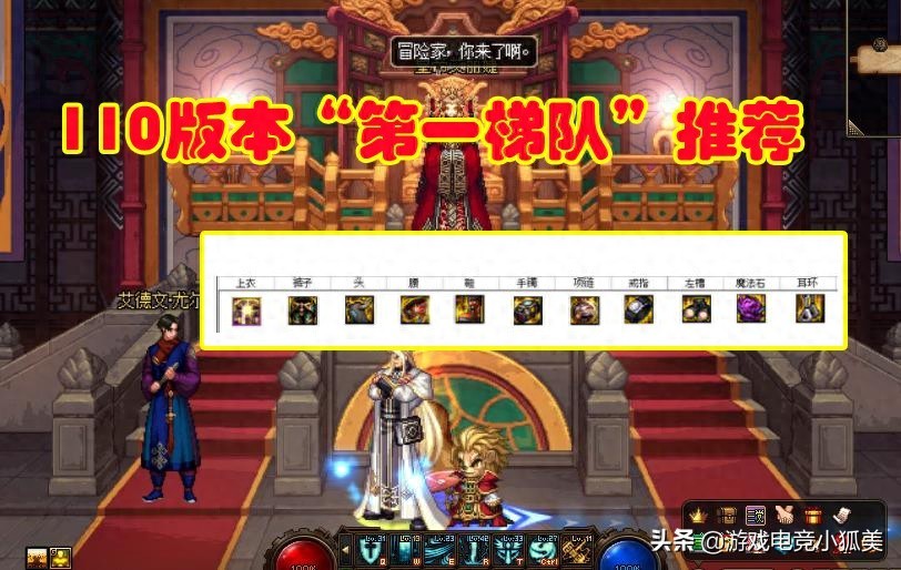 DNF：110版本“第一梯队”推荐，神话装备逆袭，105装备主流穿戴