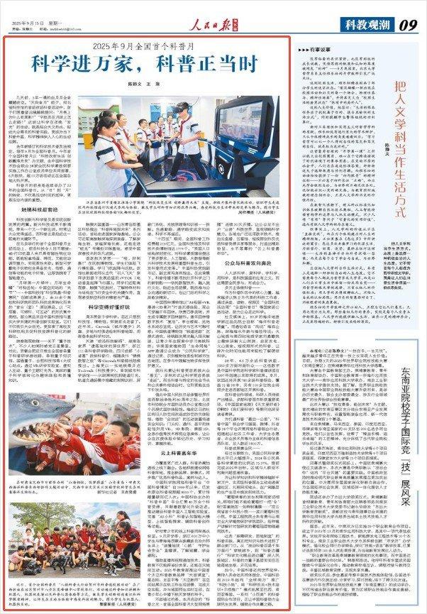 科技馆科普实践_全国科普月活动_青少年素质学校