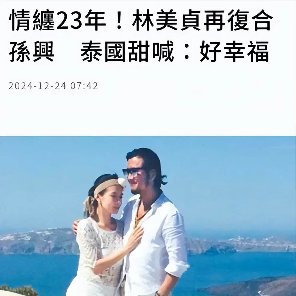 孙兴与女友骆莉娜_孙兴和林美贞复合原因_孙兴富婆女友燕子态度