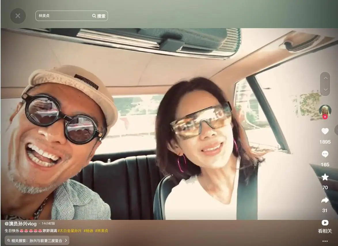 孙兴与女友骆莉娜_孙兴和林美贞复合原因_孙兴富婆女友燕子态度