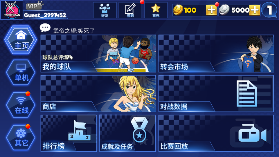 街头篮球联盟