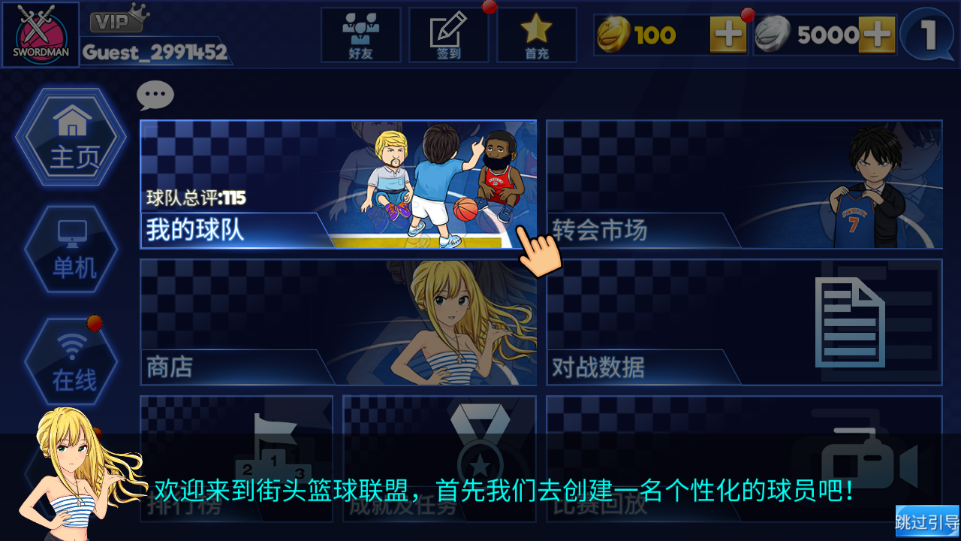 街头篮球联盟单机在线模式_街头篮球联盟卡通NBA元素_街头篮球开始下载服务器列表