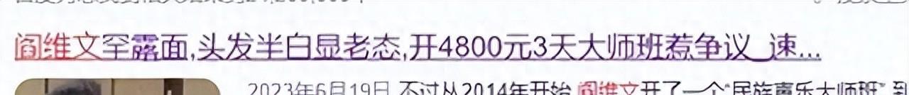 阎维文一二三四歌_阎维文与癌症抗争34年_阎维文简历 千金