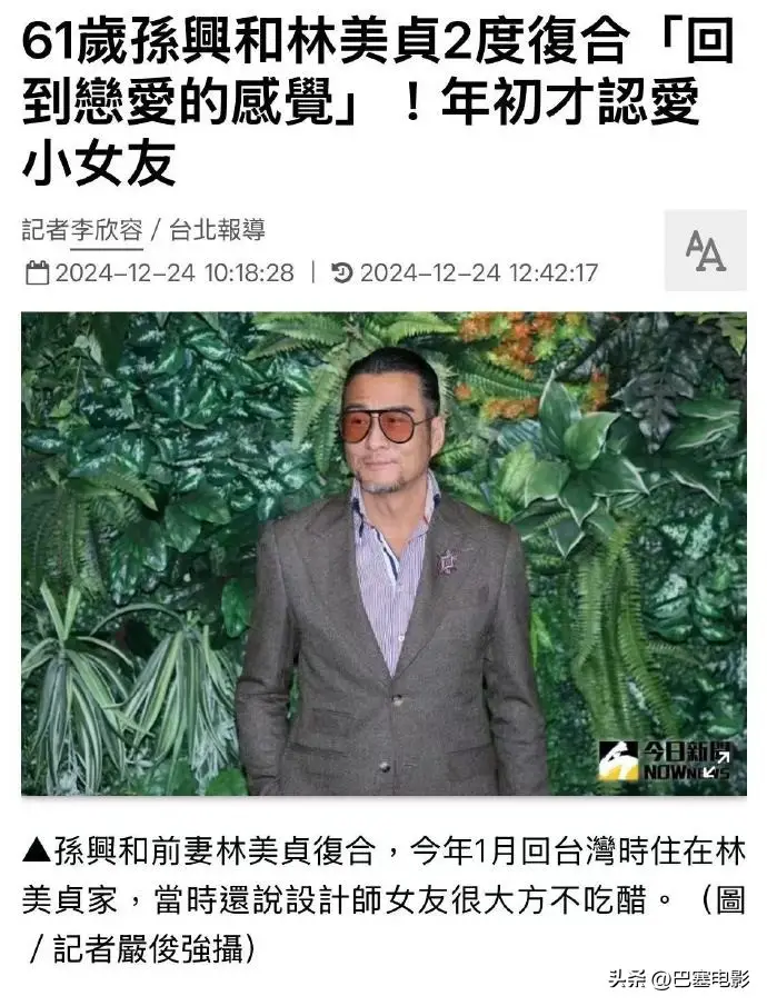 孙兴与女友骆莉娜_孙兴与林美贞感情纠葛史_孙兴林美贞第三次离婚