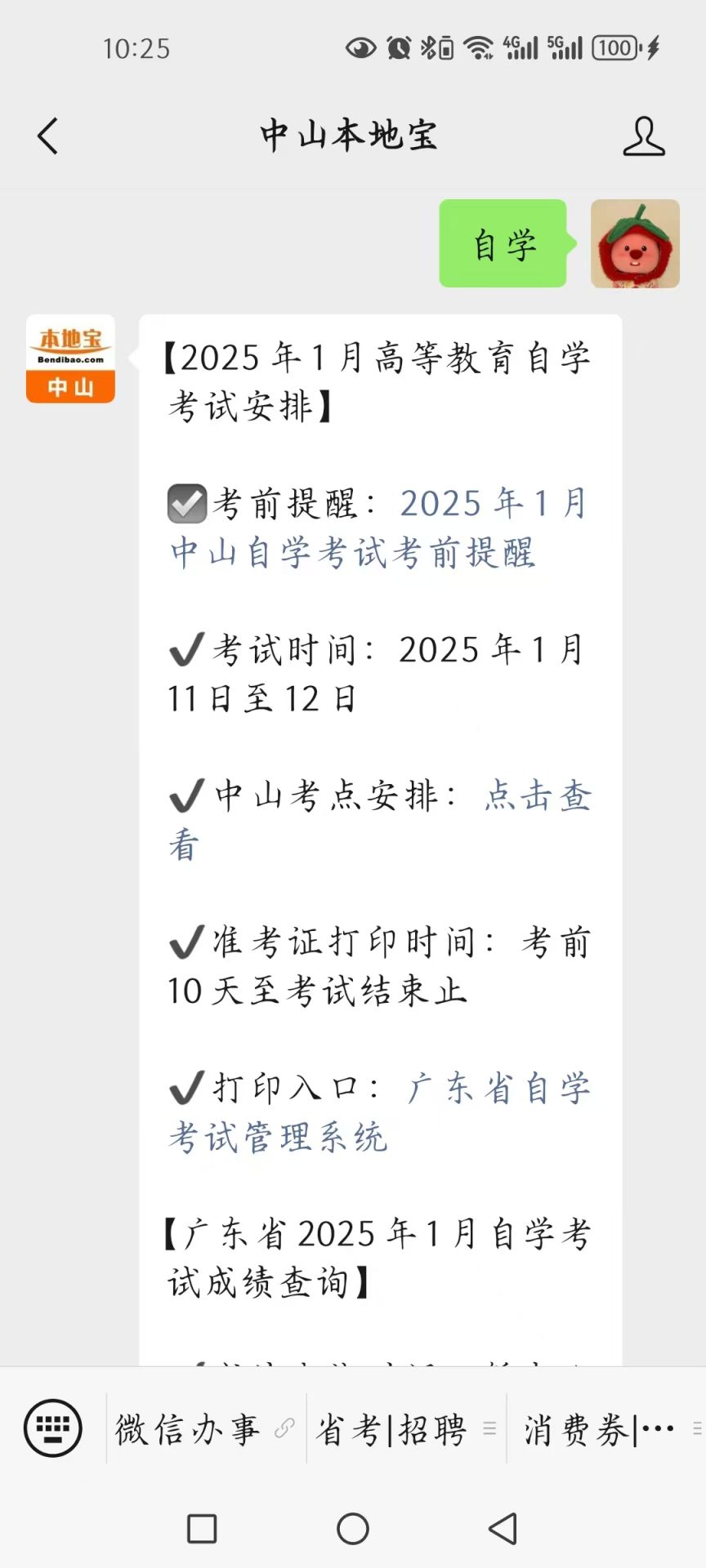中山市第一中学初中部考试信息_2025年1月中山自学考试考点安排_中山华侨中学官网