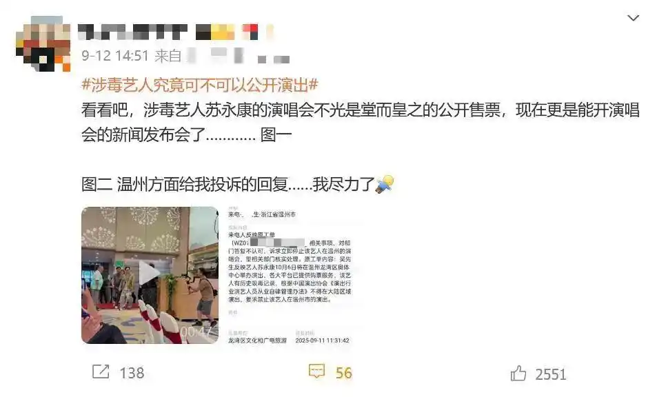 涉毒艺人将办演唱会，官方：报批资料合规，暂无不举办的通知
