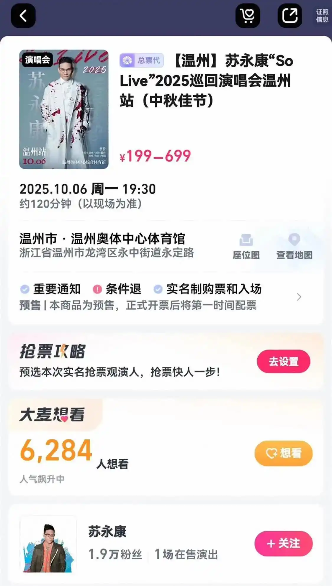 苏永康温州演唱会审批情况_苏永康涉毒历史演唱会争议_官方回应涉毒艺人将办演唱会