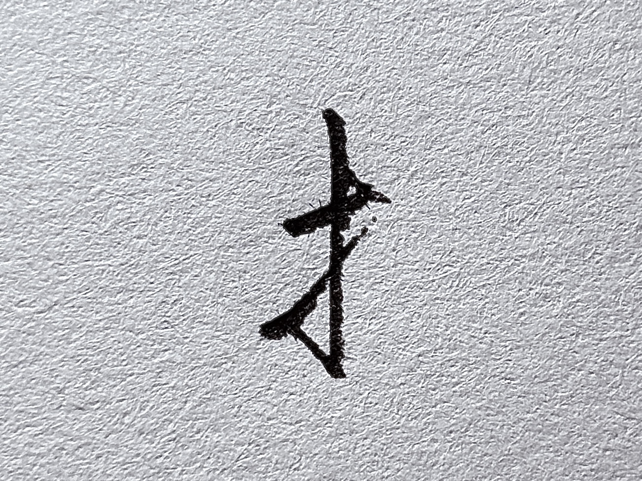 短横的写法_行楷牛字旁写法_行楷提手旁写法
