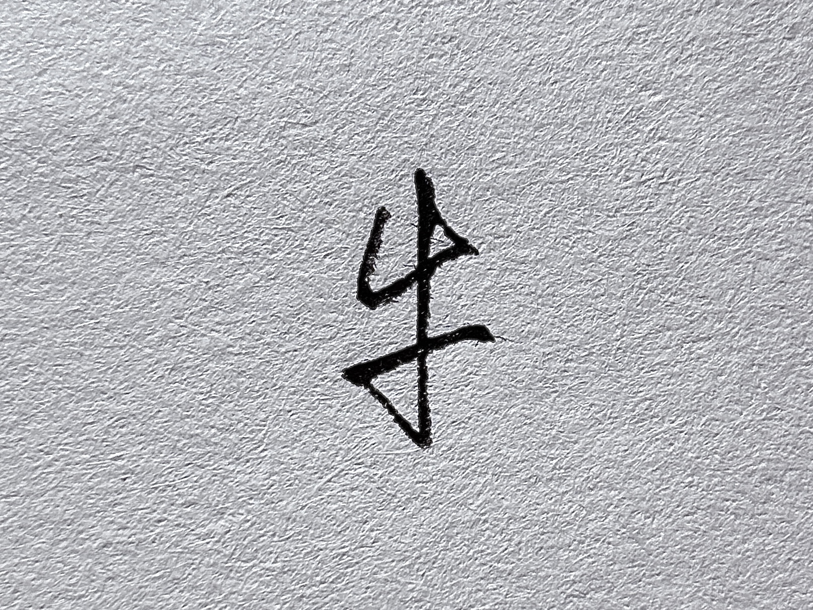 行楷牛字旁写法_短横的写法_行楷提手旁写法