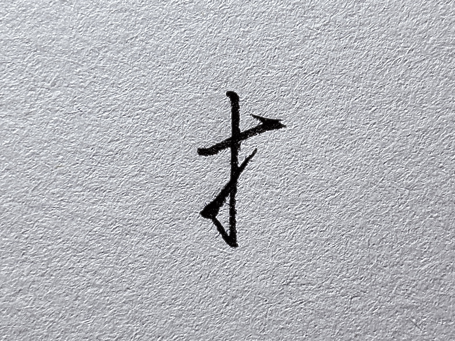 短横的写法_行楷提手旁写法_行楷牛字旁写法
