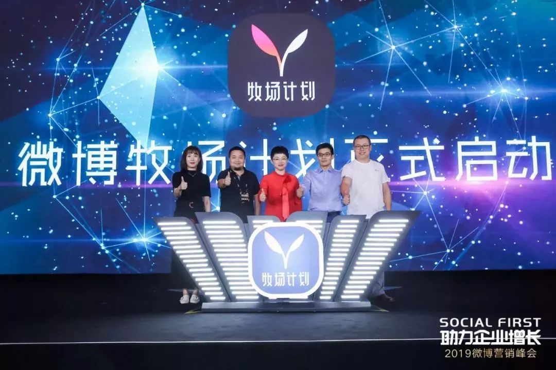2019微博营销峰会精彩回顾
