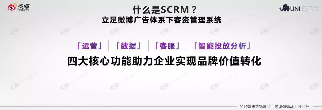 2019微博营销峰会精彩回顾