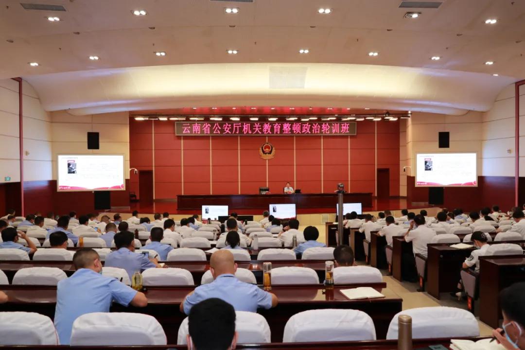 云南省公安厅教育整顿政治轮训班_学习贯彻习近平法治思想专题辅导讲座_云南法宣在线登录平台