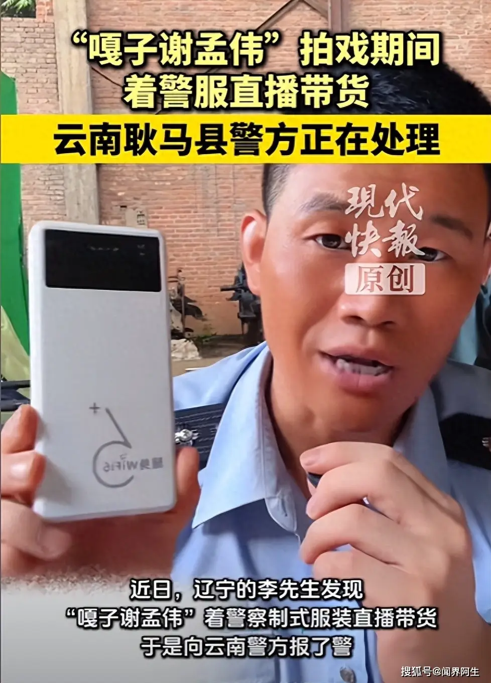 嘎子谢孟伟穿警服直播带货，直播间口出狂言，网友：希望封禁