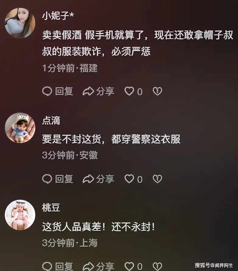 谢孟伟警服直播道歉_“嘎子”谢孟伟回应直播穿警服骂人_嘎子谢孟伟穿警服直播事件