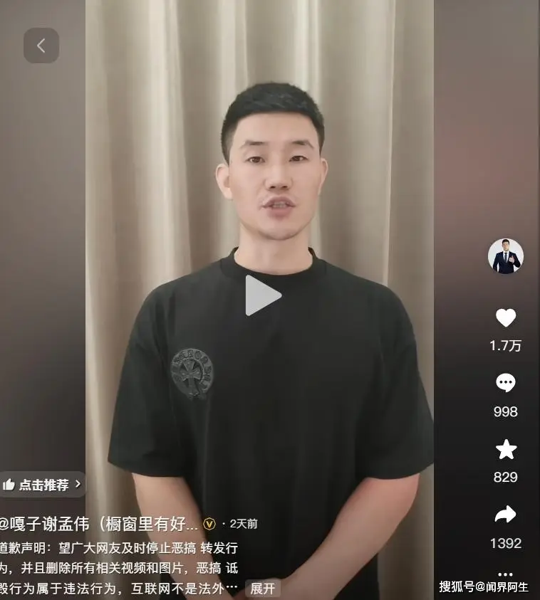 嘎子谢孟伟穿警服直播事件_谢孟伟警服直播道歉_“嘎子”谢孟伟回应直播穿警服骂人
