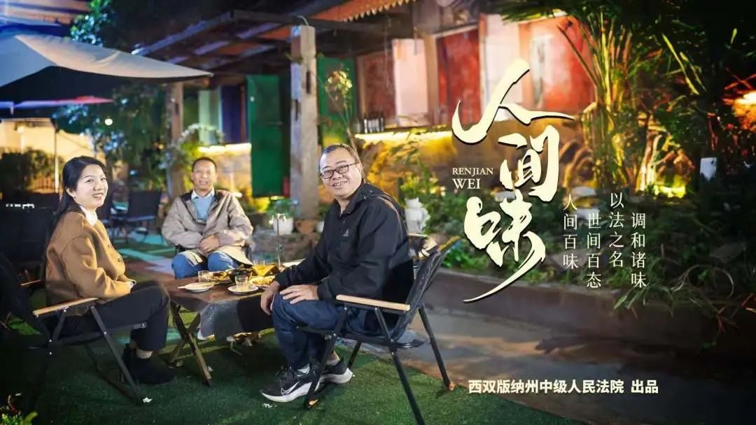 西双版纳州中级人民法院 雨林法宣法治文化IP 三位一体宣传模式_云南法宣在线登录平台