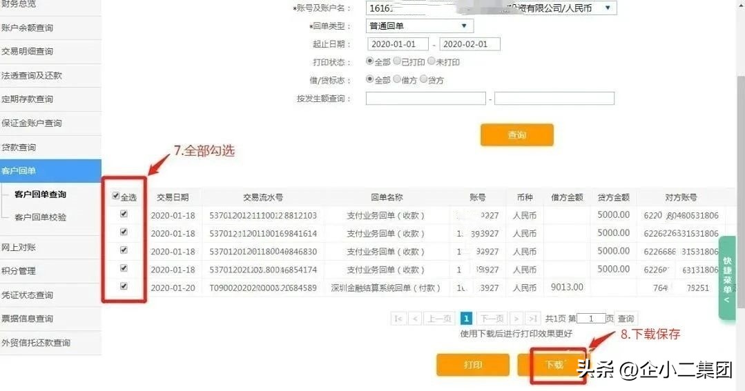 民生银行企业手机银行对账操作流程_登录网上银行专业版_民生银行对公网银下载对账单回单指引