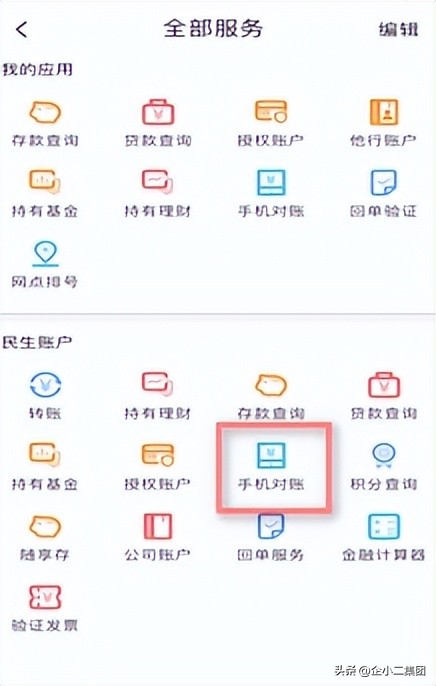 民生银行企业手机银行对账操作流程_登录网上银行专业版_民生银行对公网银下载对账单回单指引