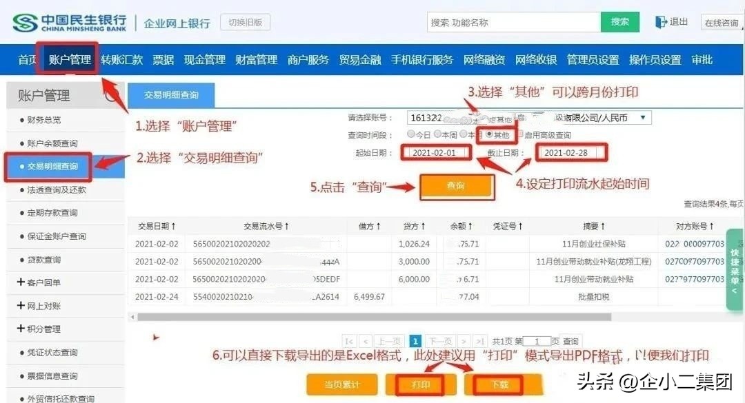 民生银行对公网银下载对账单回单指引_民生银行企业手机银行对账操作流程_登录网上银行专业版