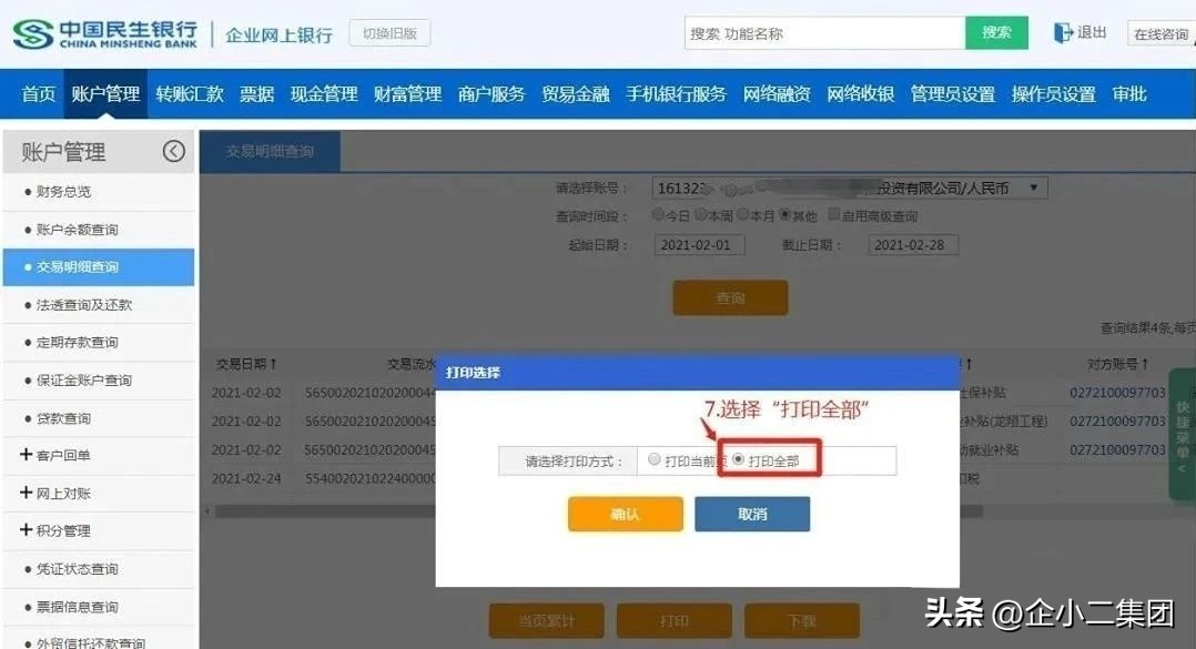 登录网上银行专业版_民生银行企业手机银行对账操作流程_民生银行对公网银下载对账单回单指引