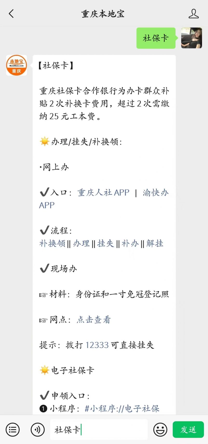 重庆社保卡丢失补办流程_重庆社保卡补办所需材料_社会保障卡查询网站