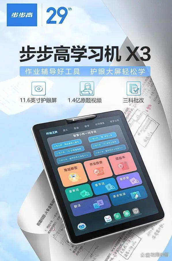 步步高点读机官方网站_智能学习机市场规模_学习机使用情况分析