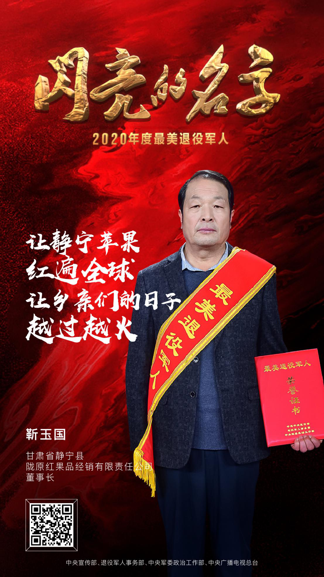 最美退役军人 2020发布仪式 中央广播电视总台 潮东王宁_7