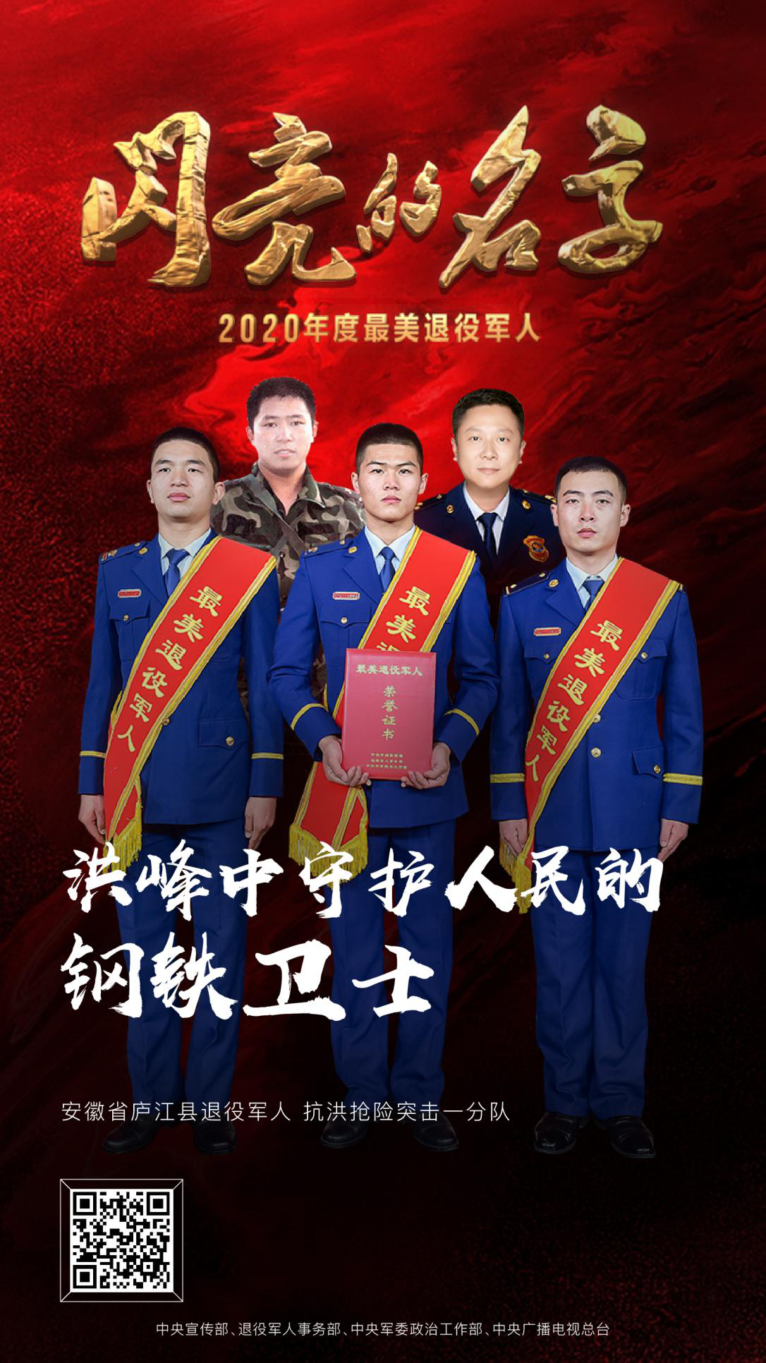 7_最美退役军人 2020发布仪式 中央广播电视总台 潮东王宁