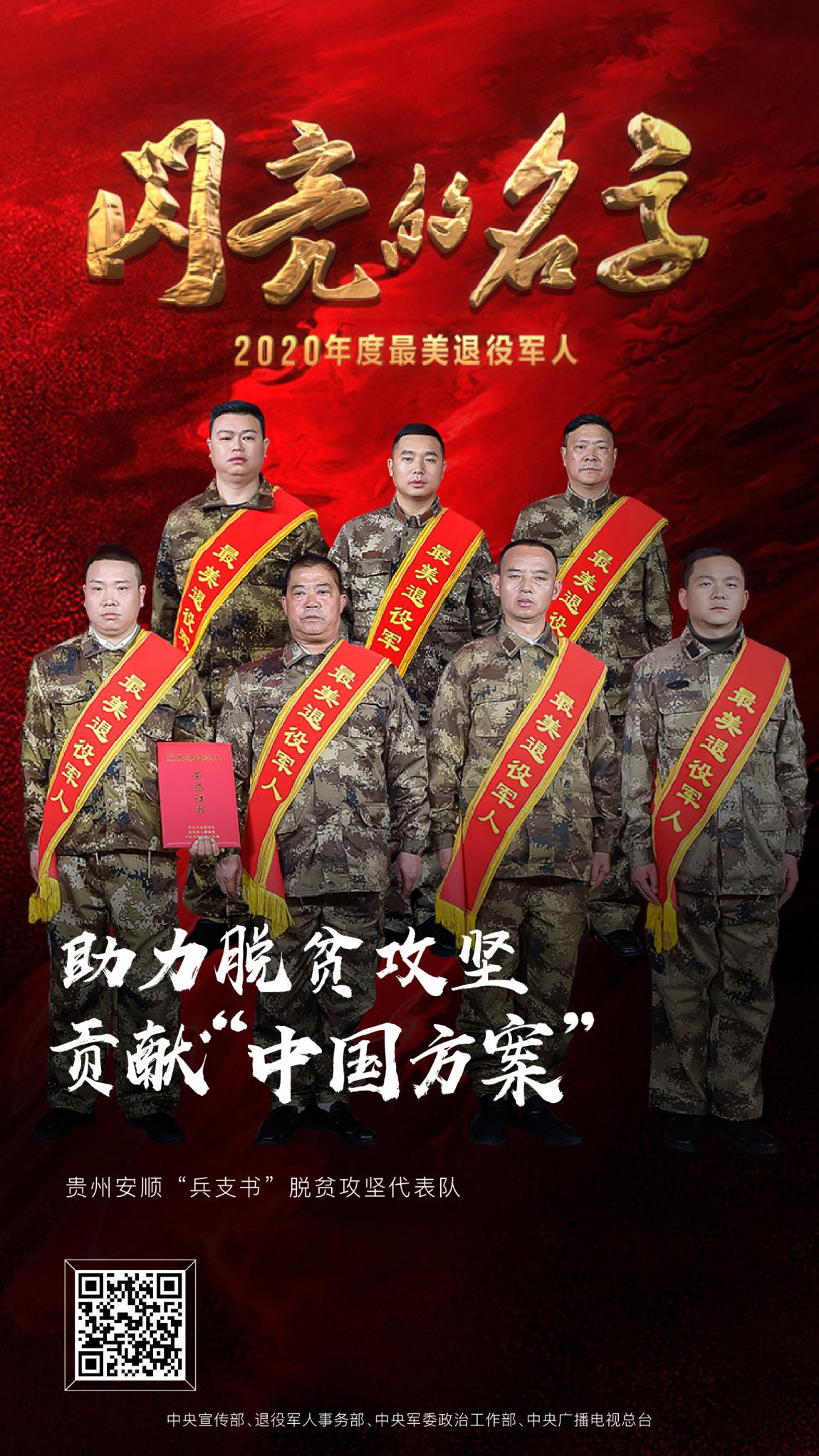 最美退役军人 2020发布仪式 中央广播电视总台 潮东王宁_7