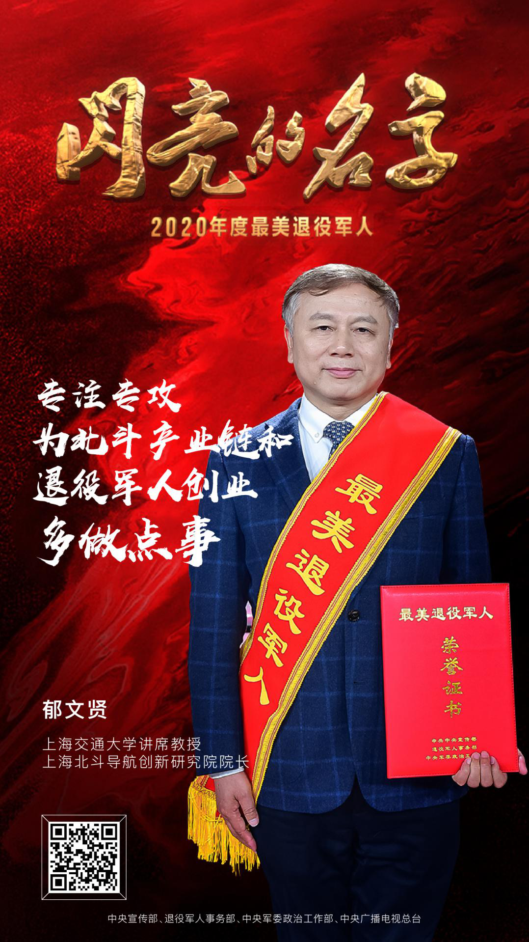 最美退役军人 2020发布仪式 中央广播电视总台 潮东王宁_7