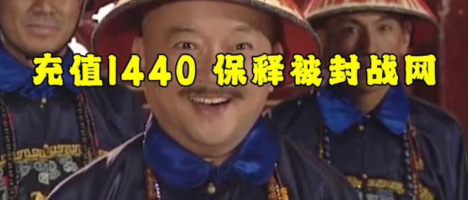 网易大神1440元保释制度_网易战网客服_魔兽账号预充值申诉