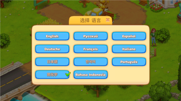 农场小镇