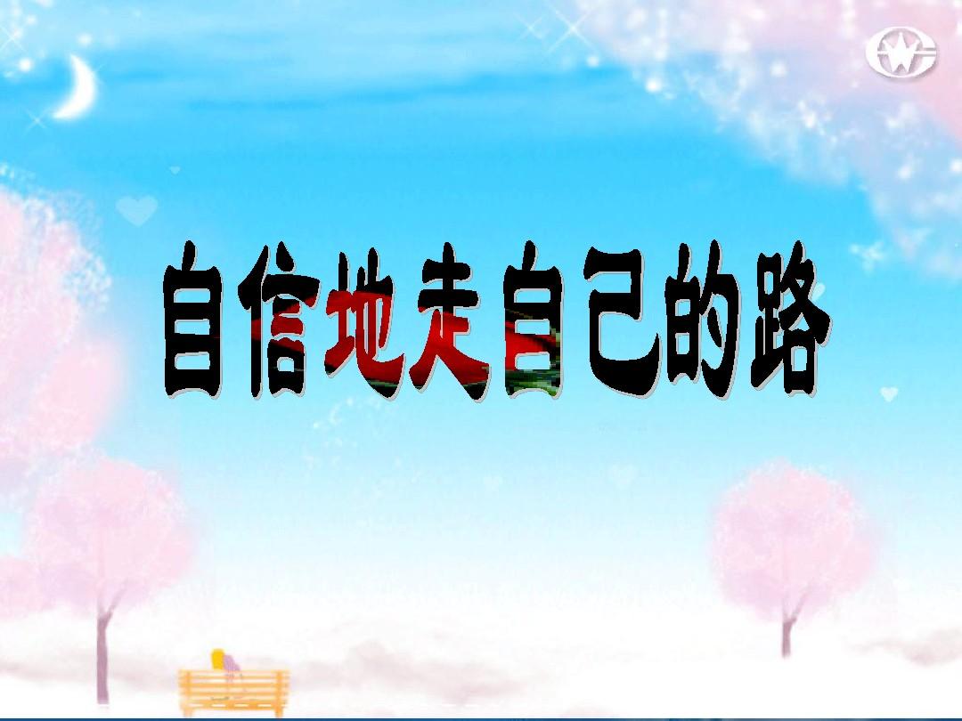 建立自信的方法_我对自己没自信怎么办_自信的重要性