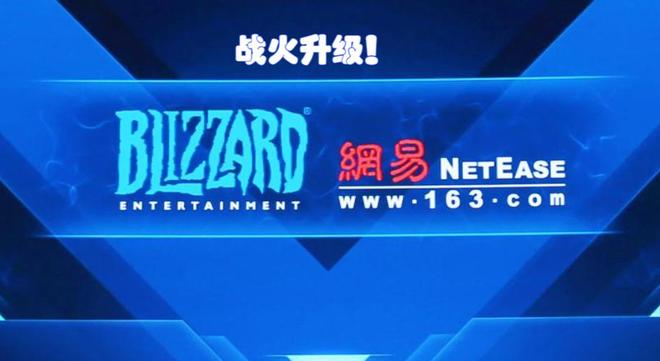 网易暴雪诉讼_3亿元欠款_未开发游戏保证金_网易战网客服