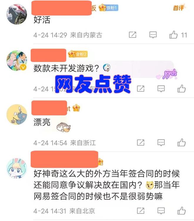 网易暴雪诉讼_3亿元欠款_未开发游戏保证金_网易战网客服