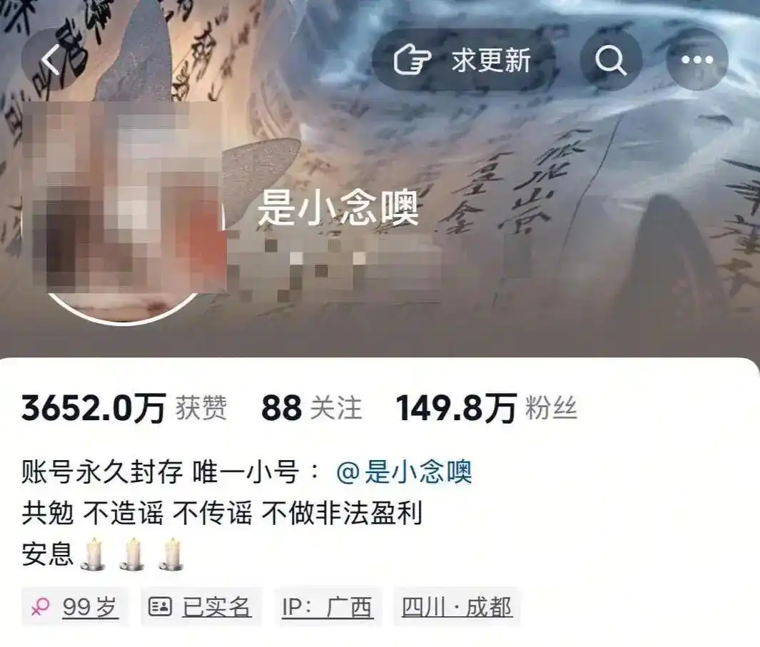 最新回应：“是小念噢”被无限期封禁