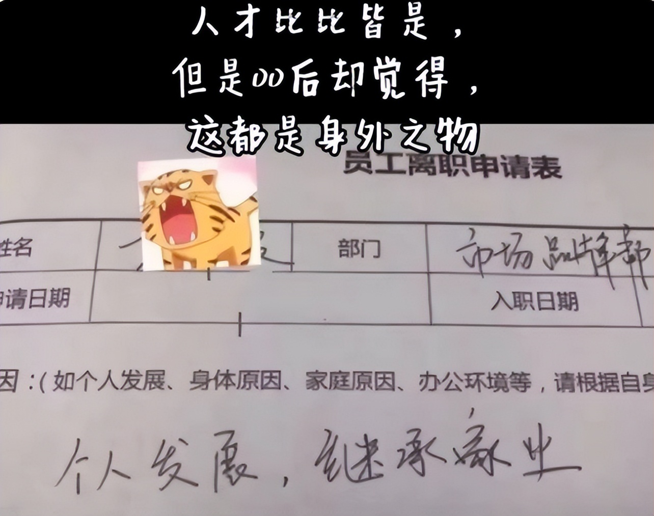 网红辞职信世界那么大_00后毕业生个性辞职信分析_00后大学生辞职信原因