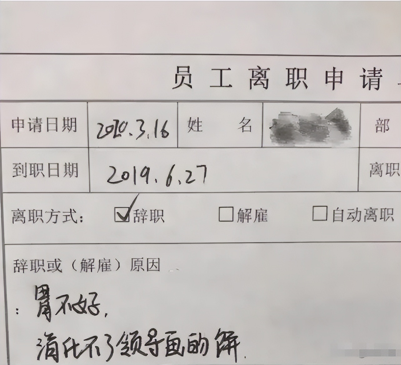 00后毕业生个性辞职信分析_网红辞职信世界那么大_00后大学生辞职信原因