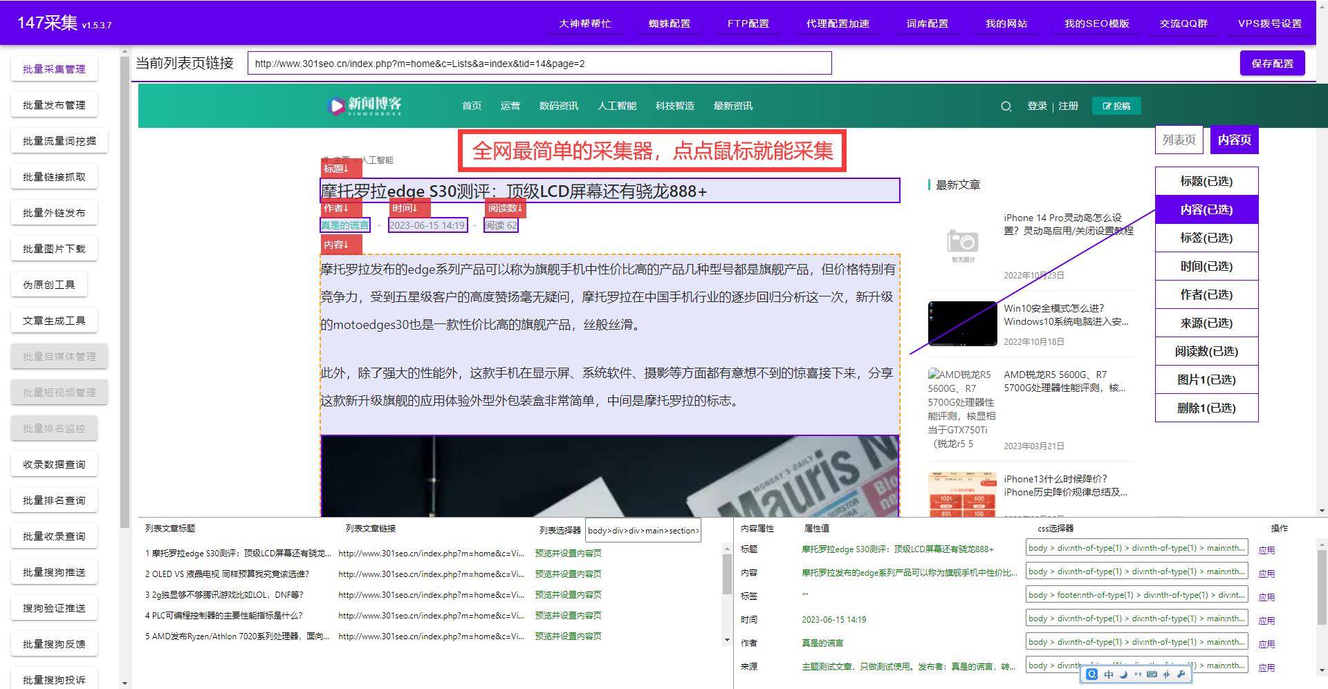 免费文章采集器_全国大数据采集软件免费_147免费采集软件