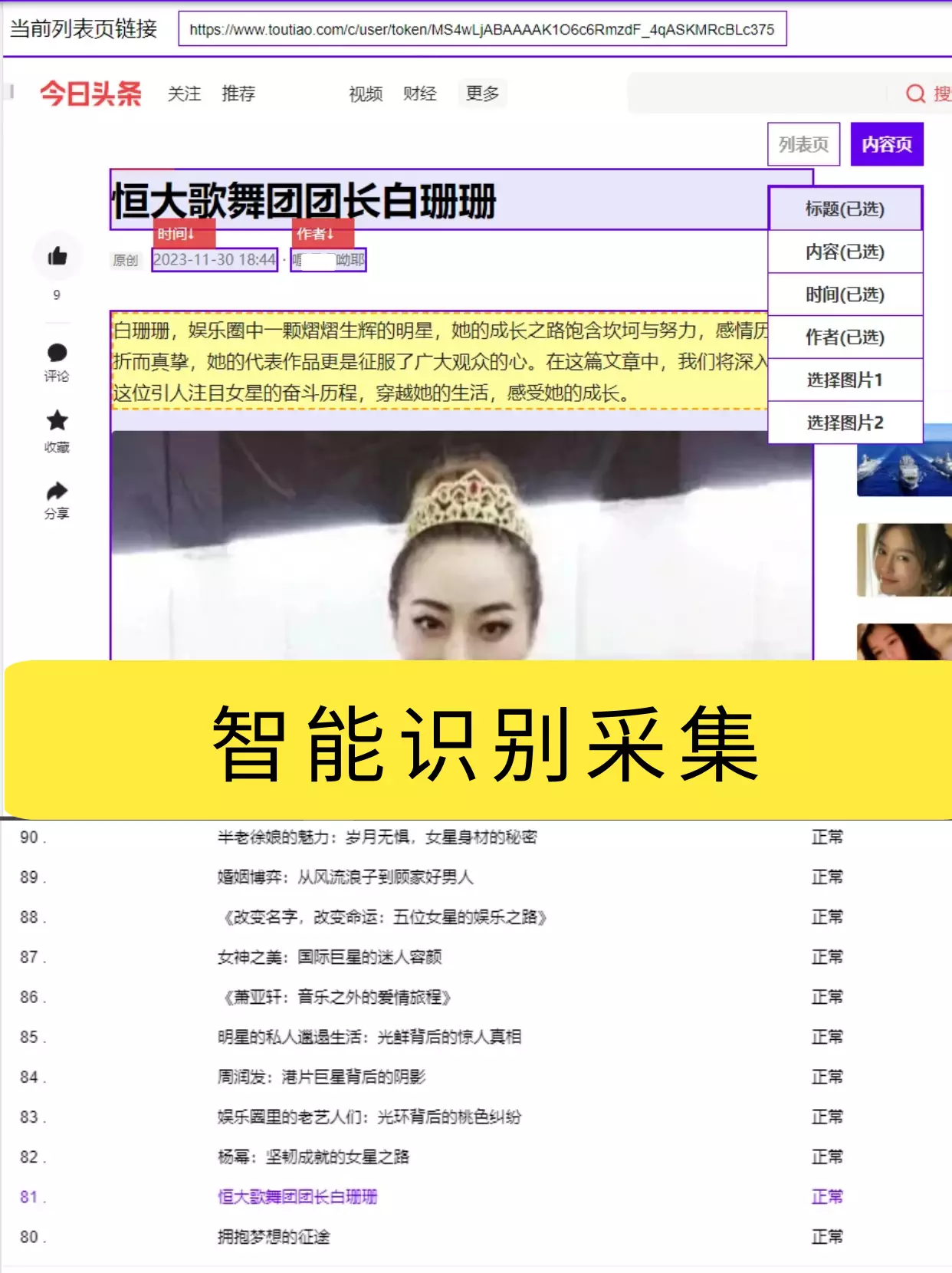 免费文章采集器_147免费采集软件_全国大数据采集软件免费