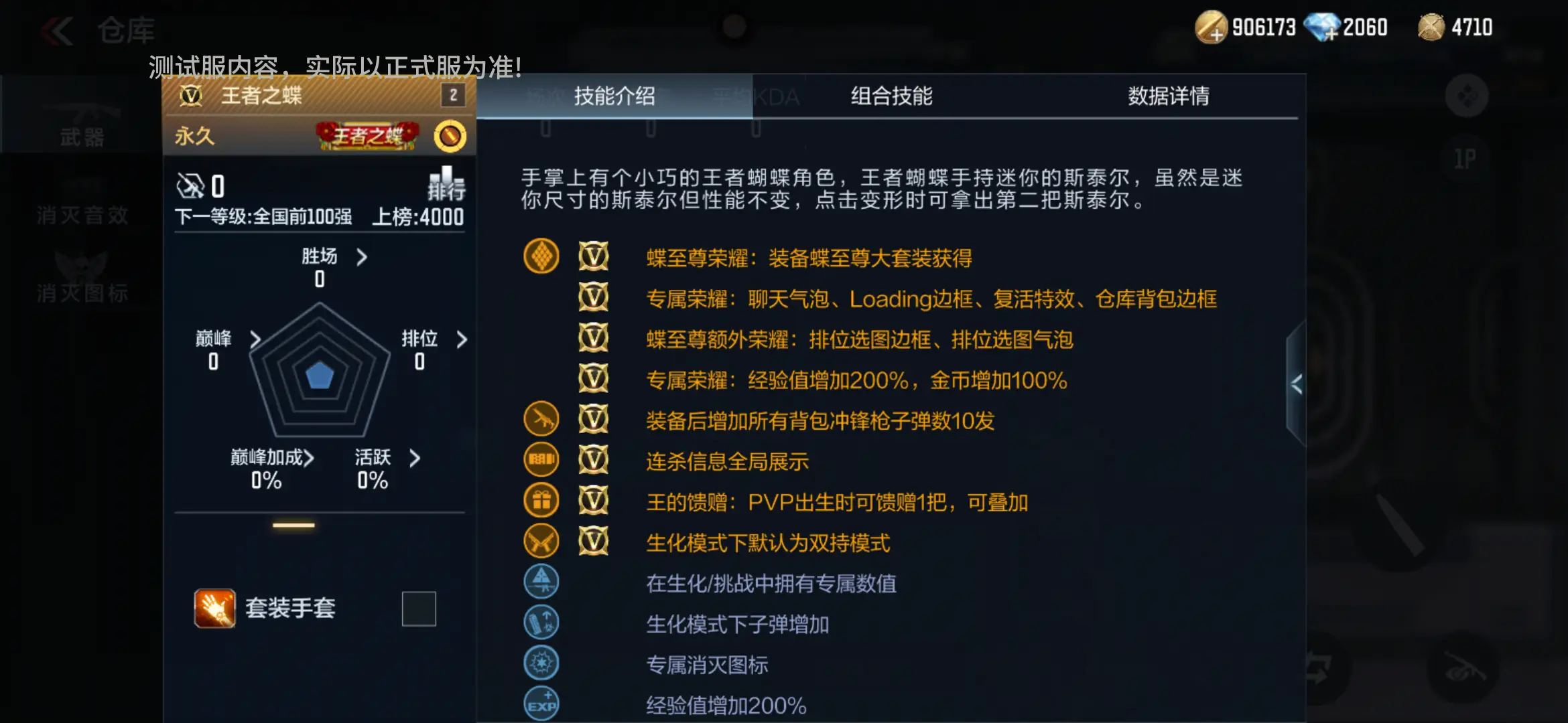 CF手游王者之蝶_cf新角色转换者_王者之蝶外观特效