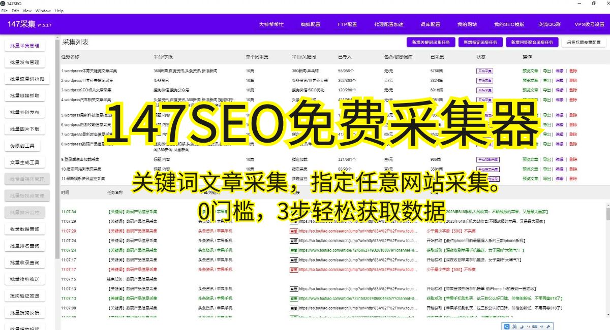 全国大数据采集软件免费_全国大数据采集软件免费版_大数据采集工具免费版