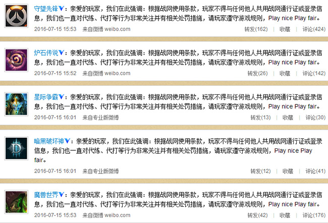 战网通行证上不去_暴雪游戏战网账号共用行为关注_代练代打行为对游戏平衡的影响