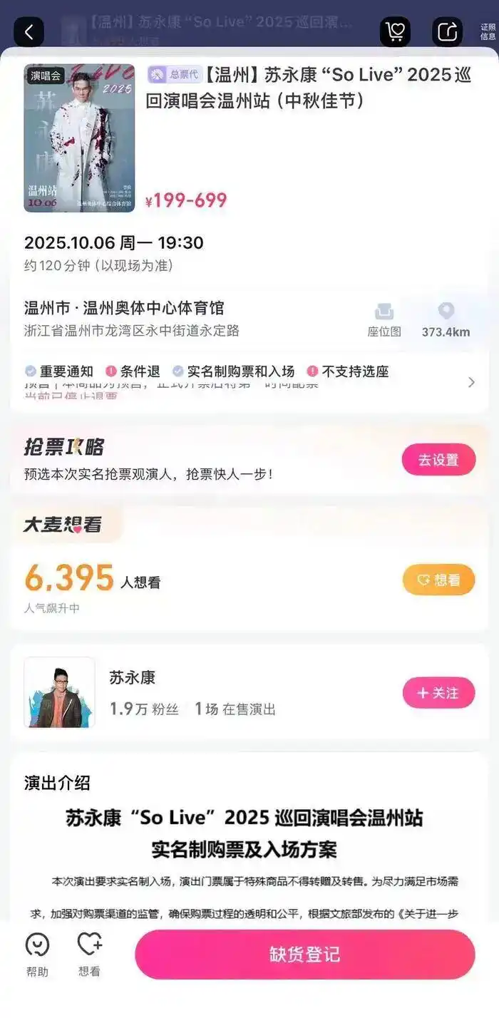 涉毒艺人苏永康办演唱会遭网友投诉，官方回应